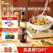 英氏有機(jī)核桃油寶寶熱炒油涼拌250ml輔食用油6個(gè)月以上適用于嬰幼兒