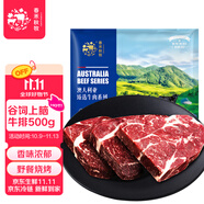 春禾秋牧 進口安格斯上腦原切牛排500g/3-5片 牛肉生鮮冷凍 野餐燒烤