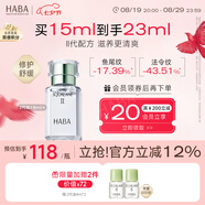 HABA  鯊烷精純美容精華油II 15ml 補水保濕 以油養膚 七夕情人節禮物