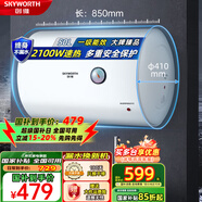 創(chuàng)維（Skyworth）電熱水器40升60家用一級能效小戶型出租房出租屋衛(wèi)生間洗澡儲水式50熱水器80升小型圓筒以舊換新 60L 2100W 安裝【一級能效】2-4人之家