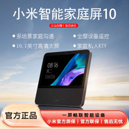 小米智能家庭屏 10 小愛(ài)同學(xué)智能音箱 智能中控屏10.1英寸 小愛(ài)音響 微信通話(huà) 小米智能家庭屏10