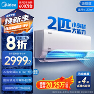 美的空調(diào)掛機(jī) 1.5匹酷省電  國家補(bǔ)貼20% 大1匹酷省電Pro 新一級(jí)能效變頻冷暖智能除菌  以舊換新空調(diào) 2匹 一級(jí)能效 酷省電大臥室專用