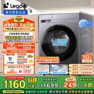 統(tǒng)帥（Leader）海爾智家出品 滾筒洗衣機(jī)全自動(dòng) 10KG懶人洗烘一體機(jī) 3D內(nèi)筒 以舊換新 家電國(guó)家補(bǔ)貼XQG100-LH506S