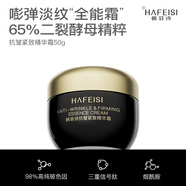 韓菲詩(shī)韓菲詩(shī)抗皺緊致精華霜秋冬淡紋彈潤嘭彈保濕滋潤二裂酵母面霜 50g