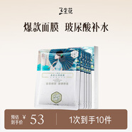 三生花百雀羚出品雪蓮花晶采沁潤面膜 護膚品 改善暗沉10片補水保濕 