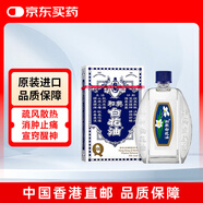 和興白花油中國香港原裝進(jìn)口傷風(fēng)感冒鼻塞驅(qū)蚊止癢頭暈頭痛消腫止痛暈車暈船驅(qū)風(fēng)油50ml港版