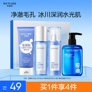 水密碼護(hù)膚品套裝補(bǔ)水保濕結(jié)水乳禮盒+控油去黑頭潔面150ml