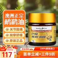 HEALTHY CARE澳洲本土原裝HC鴯鹋油鴕鳥油關節(jié)膝蓋肩頸腰椎推拿骨骼按摩油進口 鴯鹋膏50g一瓶
