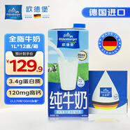 歐德堡（Oldenburger）全脂純牛奶1L*12整箱 德國DMK進(jìn)口原生高鈣牛奶 早餐奶 餐飲奶