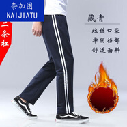 NAIJIATU白邊初中學(xué)生運動褲一條杠校褲校服褲子男女春夏高中校褲秋冬 藏藍(lán)兩條杠加絨【拉鏈口袋】 加厚 XL