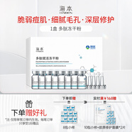 海本（HAIBEN） 海本多肽賦活凍干粉 纖連蛋白修護精華 屏障修護肌膚護理保養(yǎng) 1盒 多肽賦活凍干粉 20ml