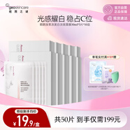 紐西之謎煙酰胺果凍美白淡斑面膜5片*十盒補(bǔ)水保濕提亮膚色