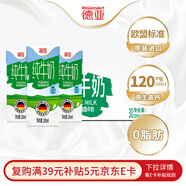 德亞（Weidendorf）德國(guó)進(jìn)口經(jīng)典脫脂高鈣純牛奶200ml*30學(xué)生營(yíng)養(yǎng)早餐0脂肪
