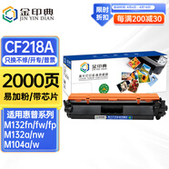金印典適用惠普HPLaserJet M129-M134硒鼓m132nw粉盒M104 M132a打印機 【2000頁】CF218A標準版粉盒