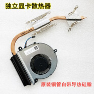 聯(lián)想昭陽E42-80 E52-80 V310 V310-15 14 CPU風(fēng)扇顯卡 原裝風(fēng)扇+獨顯散熱片