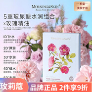 玫莉蔻（morningskin）補(bǔ)水保濕亮膚滋潤男女面部護(hù)膚 玫莉蔻玫瑰玻尿酸補(bǔ)水面膜5片/盒