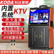 科達(dá)（KODA） 廣場(chǎng)舞戶(hù)外視頻機(jī)音響智能高清顯示屏手寫(xiě)網(wǎng)絡(luò)KTV點(diǎn)歌一體機(jī)家用重低音唱歌音箱 136G存儲(chǔ)+雙話筒