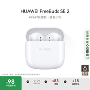 華為長續(xù)航藍牙耳機 FreeBuds SE 2無線耳機 40小時長續(xù)航 快速充電 藍牙5.3適用于蘋果/安卓手機 白
