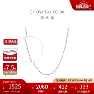 周大福 滿天星 白金/PT950鉑金項鏈/素鏈 40cm PT162410