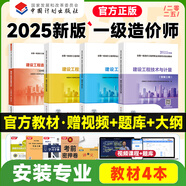 2026一級造價(jià)工程師職業(yè)資格考試十年真題九套模擬官方教材建設工程技術(shù)與計量土木建筑工程計價(jià)造價(jià)管理案例分析計量安裝工程 安裝工程教材全套4科目