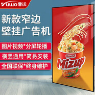 譽(yù)沃（YUWO）壁掛廣告機奶茶店電梯智能4K安卓觸摸高清網(wǎng)絡(luò )液晶顯示屏豎播放器吊掛電視宣傳一體32 19英寸 智能單機版