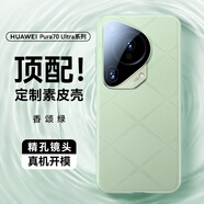 摩斐【自帶精孔鏡頭膜】適用華為pura70ultra手機(jī)殼p70pro保護(hù)套Pro+超薄散熱皮質(zhì)防摔全包簡約商務(wù)款