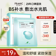 法蘭琳卡深潤補水面膜積雪草B5補水控油保濕滋潤舒緩緊致25gx5片敏肌可用