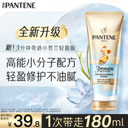 潘婷3三分鐘奇跡護(hù)發(fā)素氨基酸輕盈180ml京東自營(yíng)發(fā)膜級(jí)洗護(hù)蓬松柔順