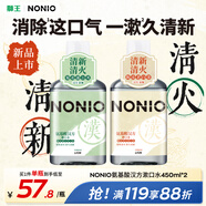 獅王（Lion）NONIO漢方漱口水菊花蒲公英450ml+陳皮老白茶450ml0酒精去口臭