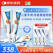 倍舒痕原裝進口Dermatix兒童款醫(yī)用硅凝膠燙傷疤痕修復(fù)15g【兩支裝】