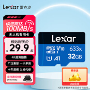 雷克沙（Lexar）tf卡 4K運動相機無人機內(nèi)存卡gopro手機存儲卡MicroSD卡 32G 633x 讀100MB 寫20MB TF卡