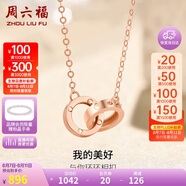 周六福18K金項鏈女環(huán)環(huán)相扣項鏈生日禮物 紅18K金約0.85g-40+5cm