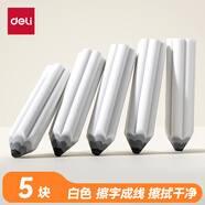 得力（deli）易握鉛筆造型白色5塊裝橡皮擦 真集屑不留痕高顏值精致包裝學生暑期文具必備NS783