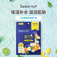 Saborino60秒懶人晚安面膜洋甘菊保濕補(bǔ)水滋潤(rùn)7枚貼片式面膜女生生日禮物