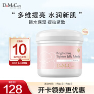do me care欣蘭早安面膜緊致熬夜深層補水涂抹式提亮膚色凍膜100g
