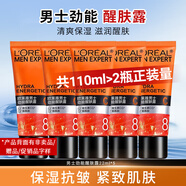 歐萊雅（LOREAL）男士乳液水能補水保濕滋潤乳爽膚水清爽控油擦臉男生護(hù)膚品旅行裝 【共110ml】勁能醒膚露 22ml*5