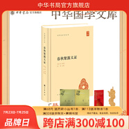 春秋繁露義證中華書(shū)局正版精裝簡(jiǎn)體橫排蘇輿著 鐘哲點(diǎn)校中華國(guó)學(xué)文庫(kù)