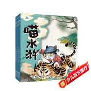 喵水滸全套5冊 喵水滸一百零八將四大名著(zhù)水滸傳五年級必讀語(yǔ)文教材同步課外閱讀書(shū)籍歷史漫畫(huà)一群喵 京東自營(yíng)正版圖書(shū)兒童繪本