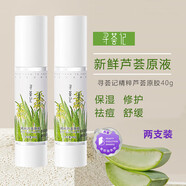 尋薈記蘆薈膠舒緩保濕祛痘修護蘆薈膠學(xué)生軍訓 精粹蘆薈膠40g*2瓶