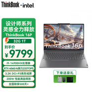 聯(lián)想ThinkBook 16P 英特爾14代酷睿i7 16英寸高性能輕薄游戲設計本筆記本電腦 i9-14900HX 32G內存 1T固態(tài) 標配 RTX4060 8G獨顯 3.2K高色域屏