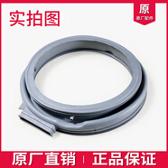 適用美的洗衣機MD100-1431DG 1453DG 1433WDXG橡膠密封墊門(mén)封膠圈 原裝密封圈質(zhì)保三年(新款)