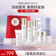 美膚寶水光透白套裝(潔60g水100g乳100g霜50g精華30g)美白袪斑護(hù)膚品