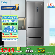 倍科（BEKO）多門 十字門 四門冰箱 家用風(fēng)冷無(wú)霜保鮮 四星級(jí)冷凍 養(yǎng)鮮電冰箱變頻壓縮機(jī) GNE0327BT