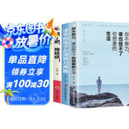 青少年勵志書（全4冊）戒了吧，拖延癥+超級自控力：如何有效的自我管理+沒傘的孩子，必須要努力奔跑+你不努力，誰也給不了你想要的生活