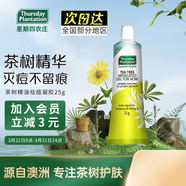 星期四農(nóng)莊 茶樹精華祛痘凝膠25g 痘痘祛痘膏