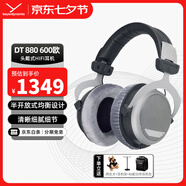 拜雅（beyerdynamic）DT880頭戴式高保真耳機半開(kāi)放式HiFi音樂(lè )立體環(huán)繞音效有線(xiàn)版天鵝絨耳罩佩戴舒適 DT880[600歐]