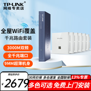 普聯（TP-LINK）全屋wifi6套裝智能家居5G雙頻千兆無線覆蓋ac+ap面板套裝  6個3000M面板+9口千兆一體機【白色】 商用家用辦公組網POE網線供電寬帶路由器