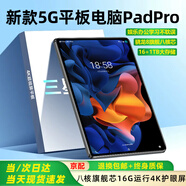 蘭本 【當(dāng)日達(dá)】2025新款平板電腦16+1TB超高清4K護(hù)眼三星全面屏十核5GWiFi娛樂辦公教育學(xué)習(xí) 煙灰【16GB+1TB】驍龍8Gen2芯+免費(fèi)試用 性能版5G雙頻【原裝鍵盤+鼠標(biāo)】