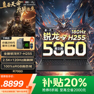 聯(lián)想拯救者R9000P/R7000補(bǔ)貼20%AI元啟銳龍R9電競游戲筆記本滿血RTX5070獨(dú)顯V14/TB16學(xué)生設(shè)計(jì)建模電腦 新R7-H255 RTX5060獨(dú)顯R7000 升級 16G內(nèi)存 1T
