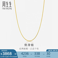 周生生黃金項(xiàng)鏈素鏈鎖骨鏈男女款82567N計(jì)價(jià)40厘米4.05克